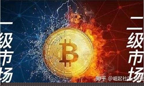币圈一级市场app下载(币圈一级市场app下载最新版)_https://www.heiljjianzu.com_科创板_第1张