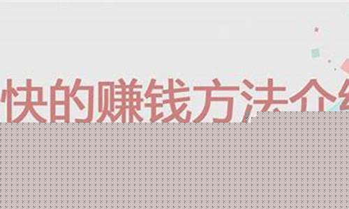 15岁怎么赚钱最快(15岁怎么赚钱最快呢)_https://www.heiljjianzu.com_科创板_第1张