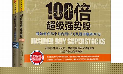 100倍超级强势股 电子书(100倍超级强势股电子版)_https://www.heiljjianzu.com_科创板_第1张