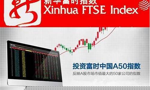富时a50股指期货行情(富时a50股指期货 实时)_https://www.heiljjianzu.com_创业板_第1张