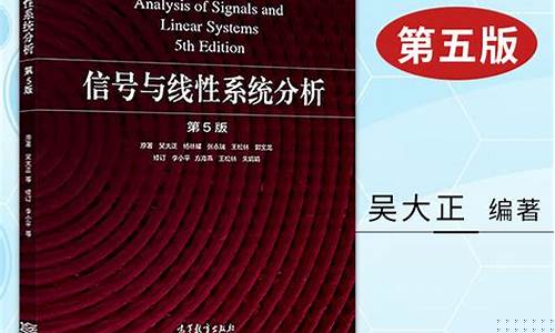信号与系统电子书(信号与系统电子书网盘)_科创板_第1张_财经网 信号与系统电子书(信号与系统电子书网盘)_https://www.heiljjianzu.com_科创板_第1张