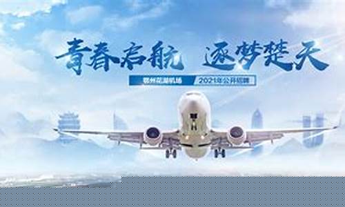 机场物流招聘(机场物流招聘最新消息)_https://www.heiljjianzu.com_深交所_第1张