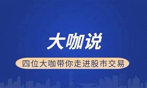 股市直播大咖秀(股票大咖直播)_https://www.heiljjianzu.com_科创板_第1张