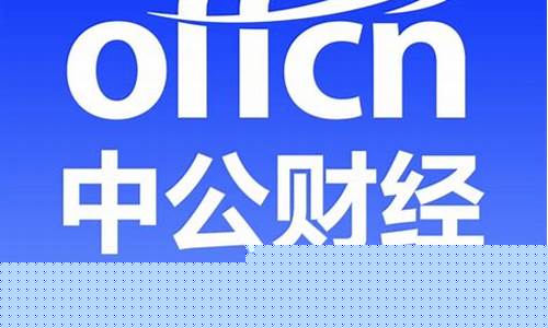 中公财经直播在线(中公财经直播在线直播)_https://www.heiljjianzu.com_上交所_第1张