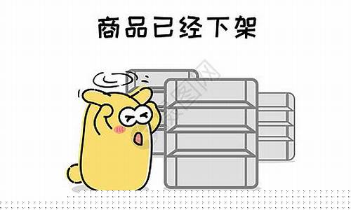 商品下架标准要求(商品下架的标准)_创业板_第1张_财经网 商品下架标准要求(商品下架的标准)_https://www.heiljjianzu.com_创业板_第1张