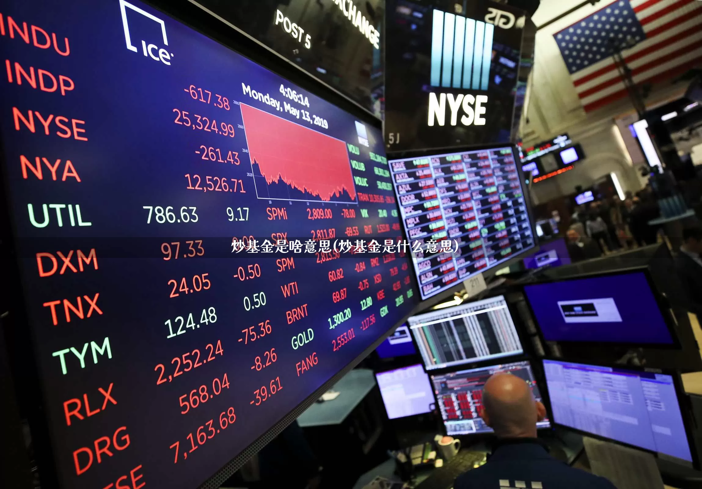 炒基金是啥意思(炒基金是什么意思)_https://www.heiljjianzu.com_北交所_第1张